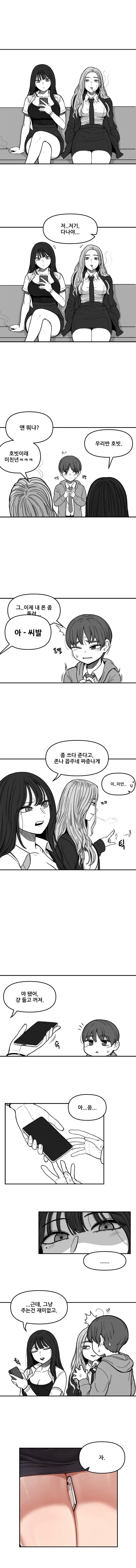 ㅇㅎ)일진한테 폰 뺏긴 만화.Manhwa | mbong.kr 엠봉