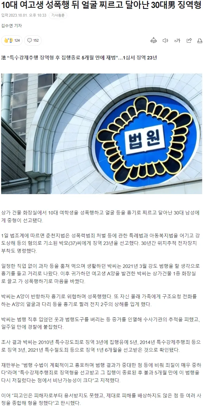 여고생 성폭행 뒤 얼굴 찌르고 달아난 30대 남자 징역 | mbong.kr 엠봉