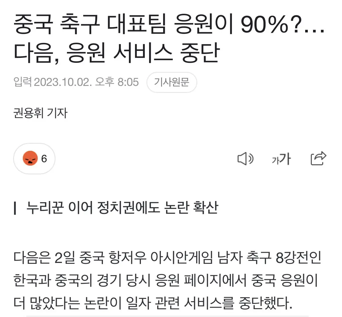 포털 사이트 다음, 응원 서비스 중단.jpg | mbong.kr 엠봉