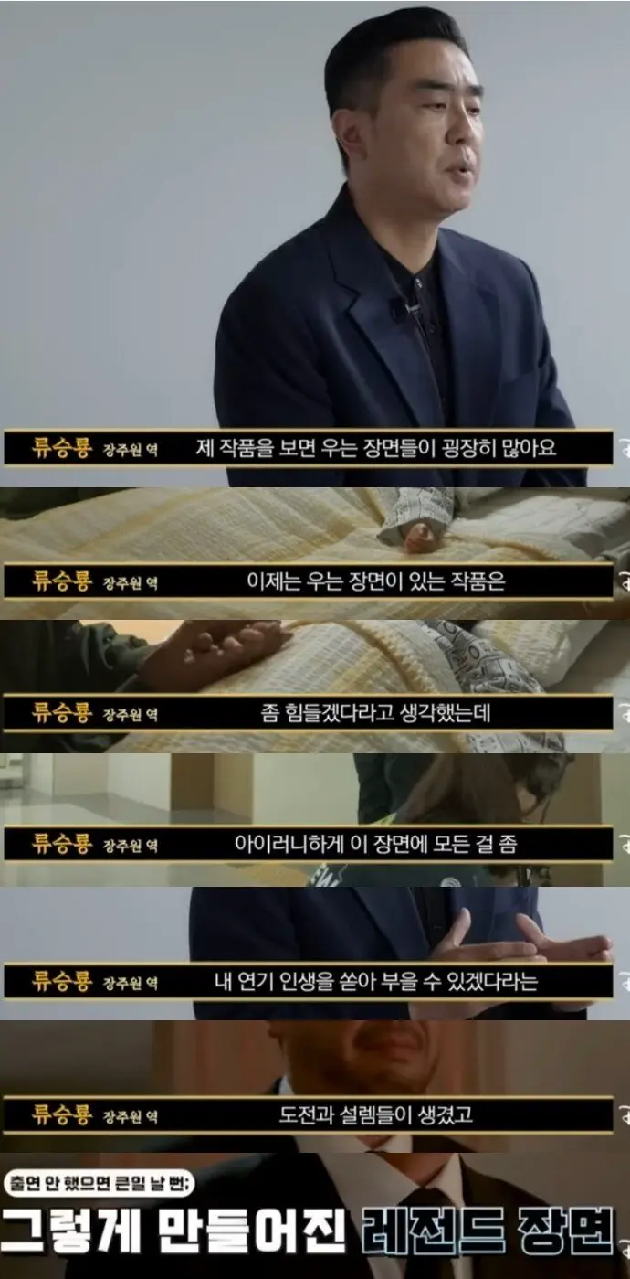 무빙ㅅㅍ) 류승룡이 연기 인생 쏟아 부었다는 오열 장면 | mbong.kr 엠봉