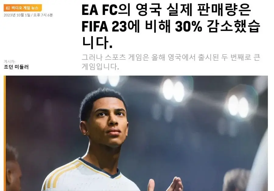 EA 정치적 올바름 주장... 여성 축구선수 도입 | mbong.kr 엠봉