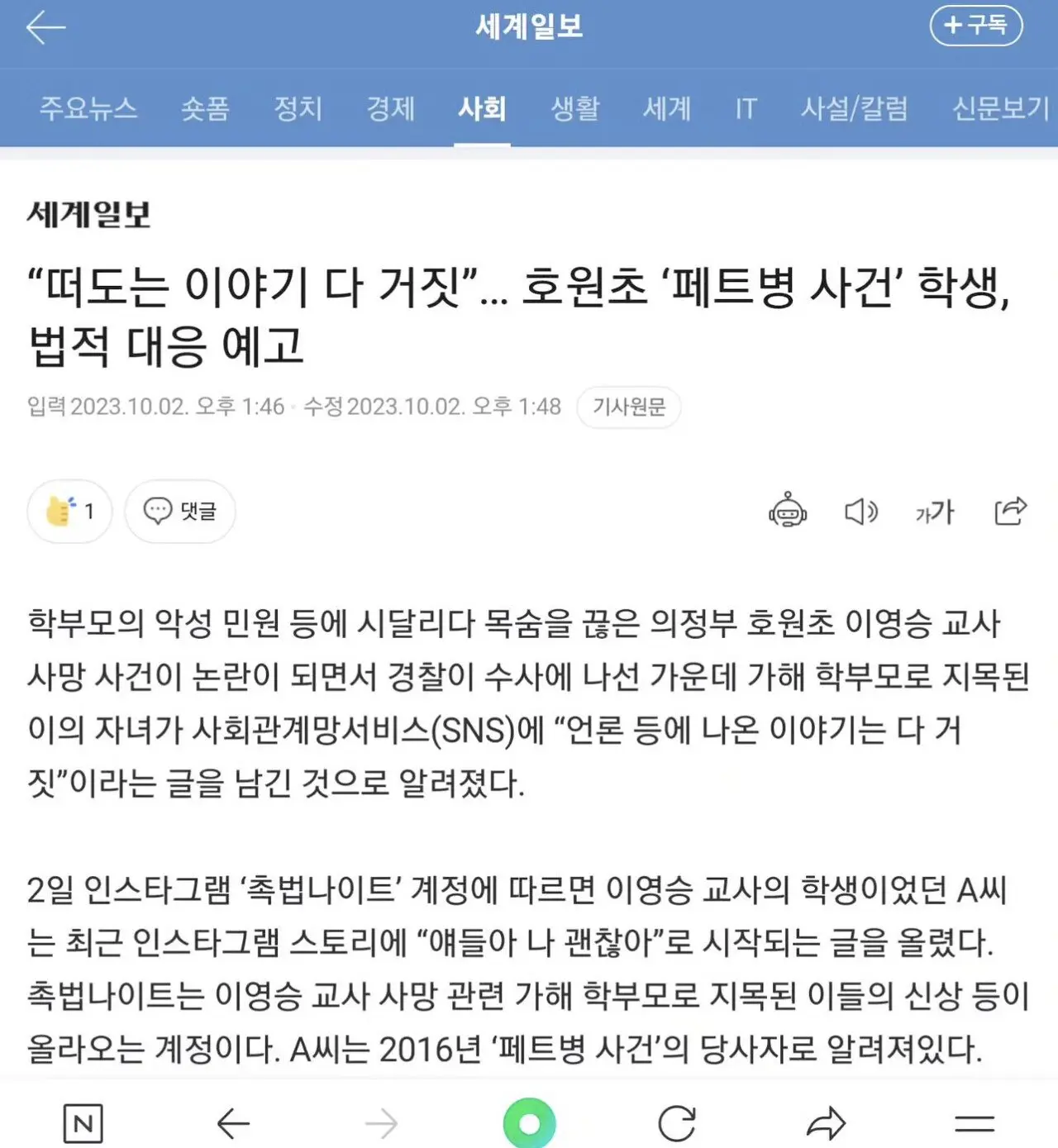 호원초 페트병사건 가해자 아들 ‘법적대응‘ 예고 ㄷㄷ | mbong.kr 엠봉