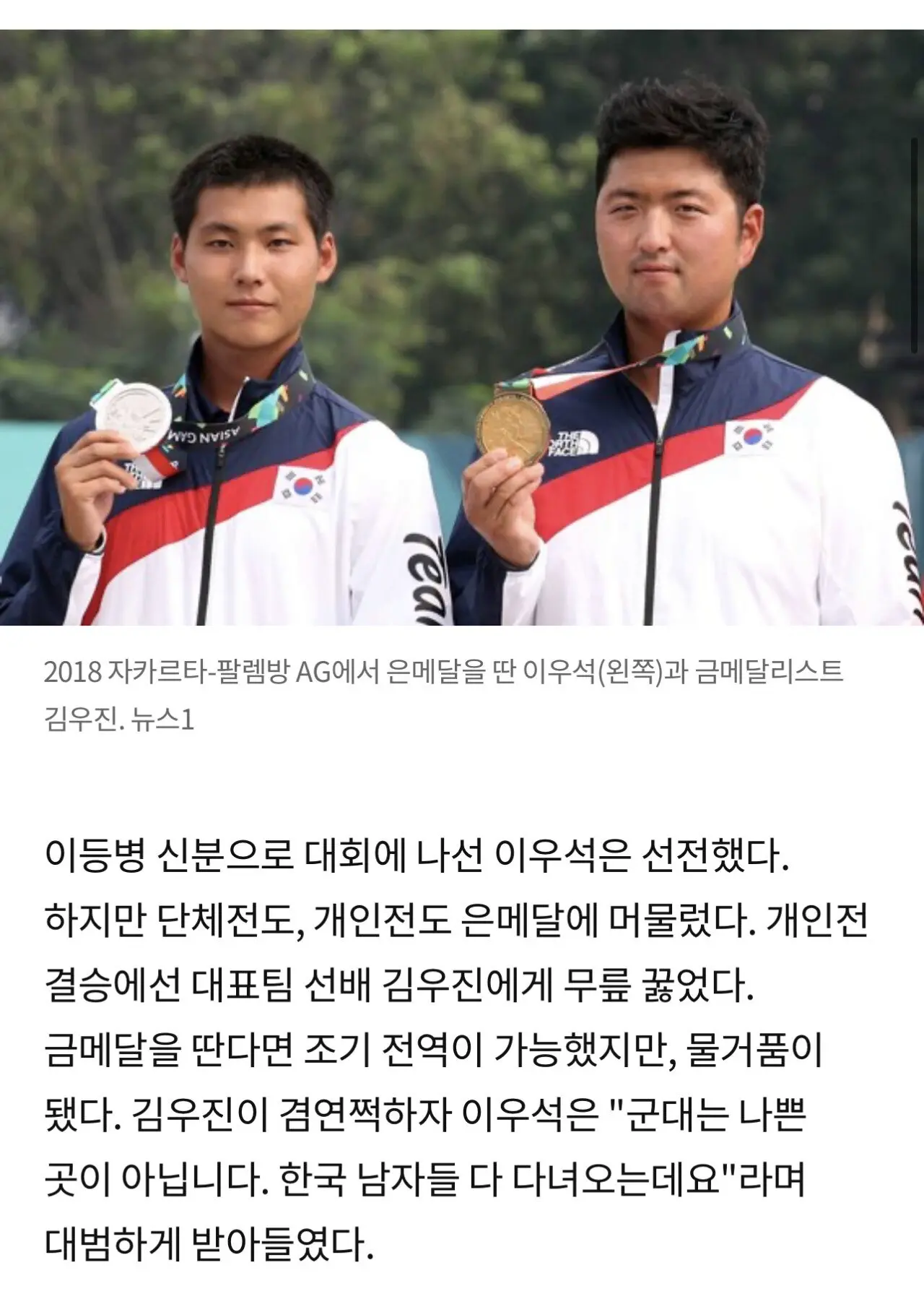 양궁 이우석 2018년때 은메달로 조기전역 못했었음 ㅠ | mbong.kr 엠봉