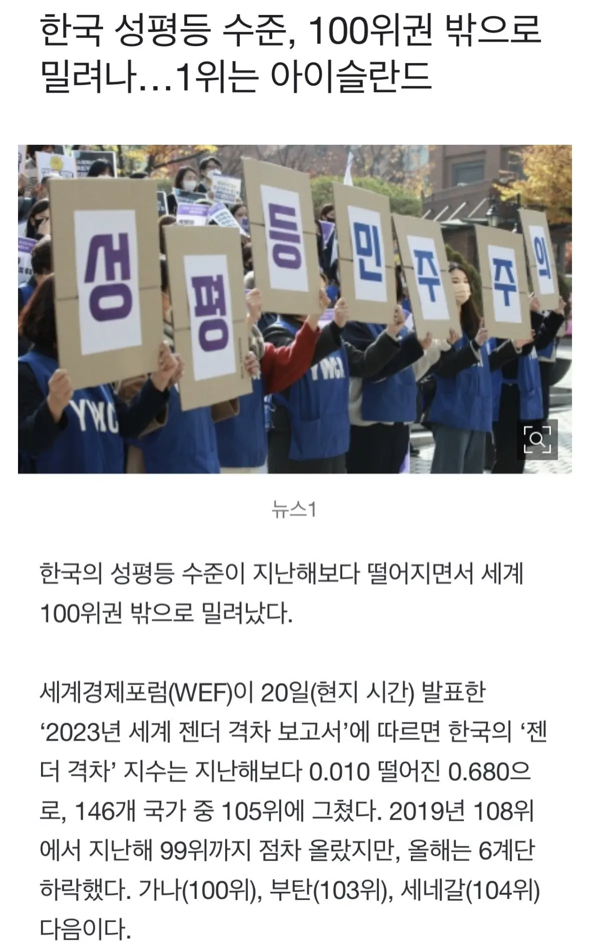 한국 성평등 100위권 밖으로 밀려나.. | mbong.kr 엠봉