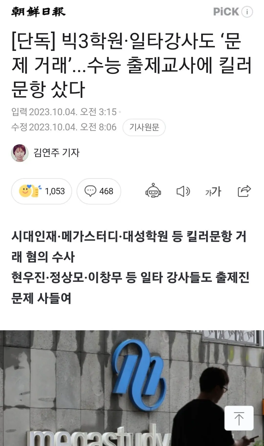 [단독]빅3학원,일타강사도 '문제거래' 수능출제교사에 킬러문항 샀다. | mbong.kr 엠봉