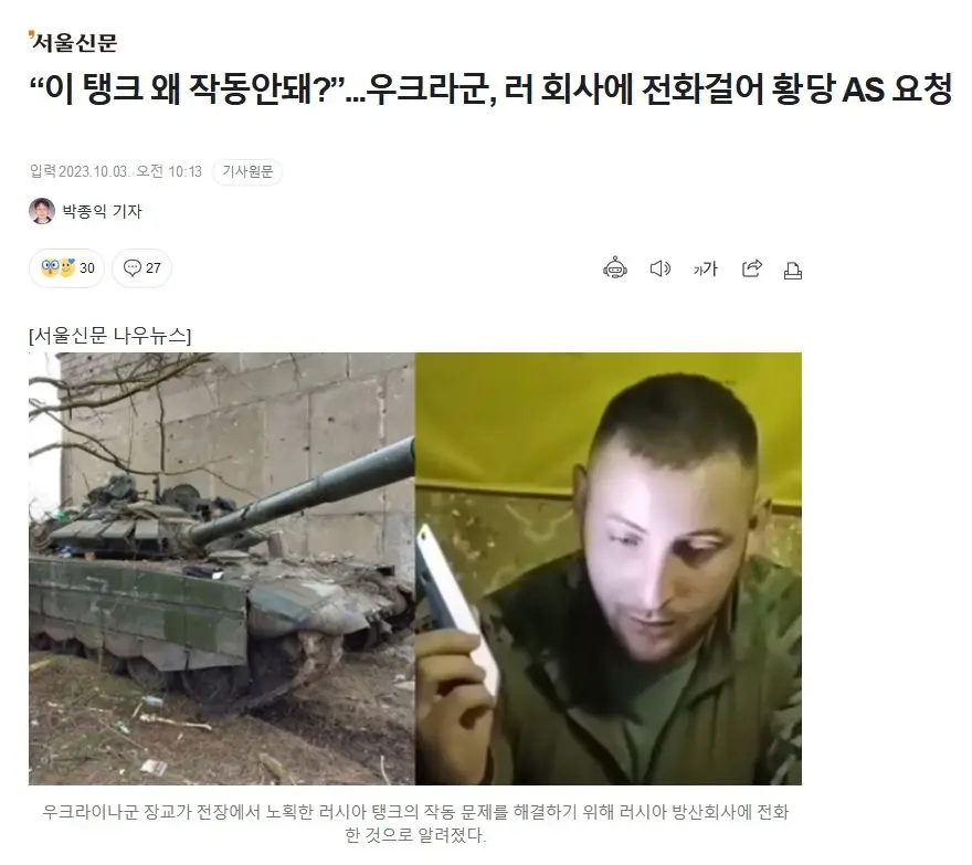 우크라가 노획한 러시아 탱크를 러시아 회사에 AS 문의함.news | mbong.kr 엠봉