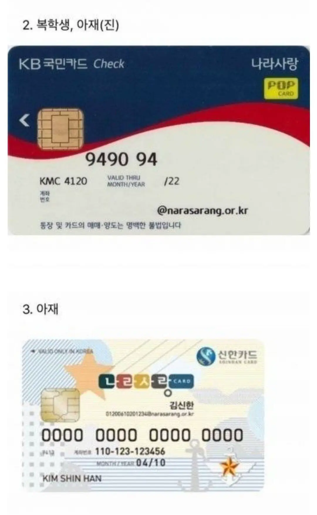 나라사랑카드로 알아보는 펨창들 나이 | mbong.kr 엠봉