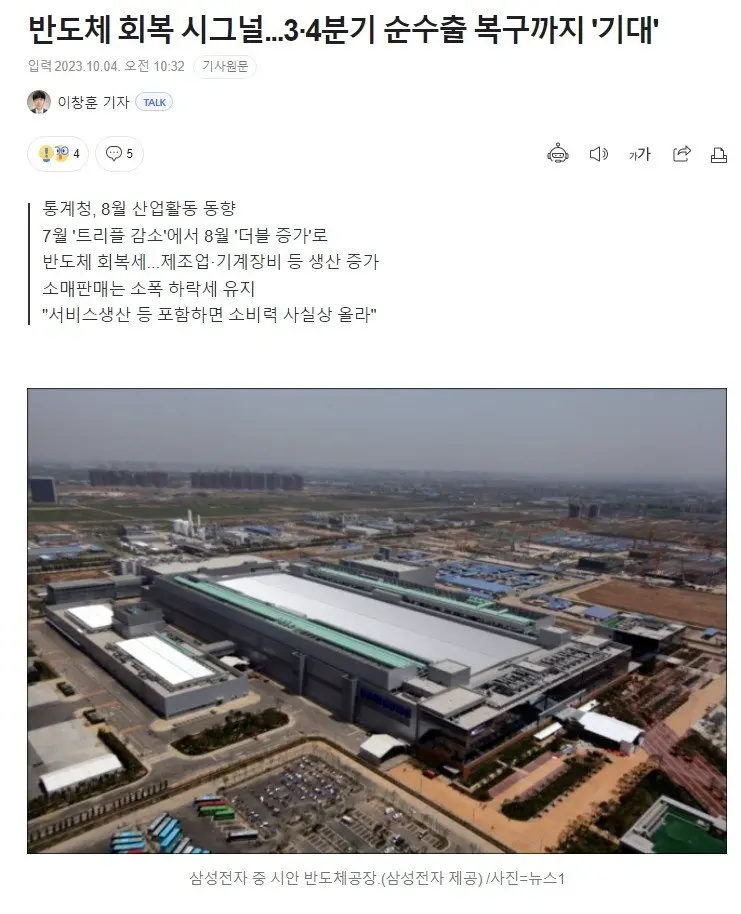 반도체 회복 시그널...3·4분기 순수출 복구까지 '기대' | mbong.kr 엠봉