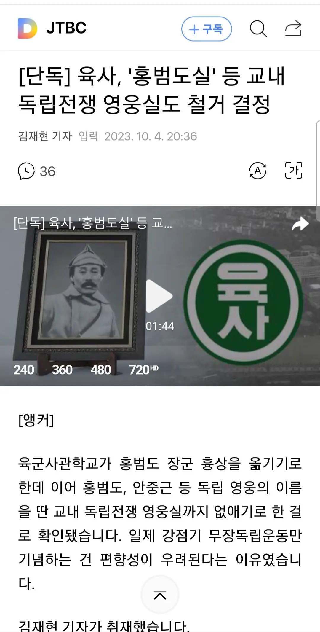육사, '홍범도실' 등 교내 독립전쟁 영웅실도 철거 결정 | mbong.kr 엠봉