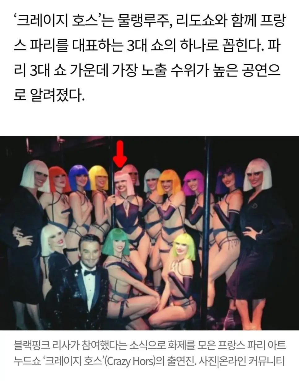 화끈한 리사의 크레이지 호스 출연샷 ㄷㄷ | mbong.kr 엠봉