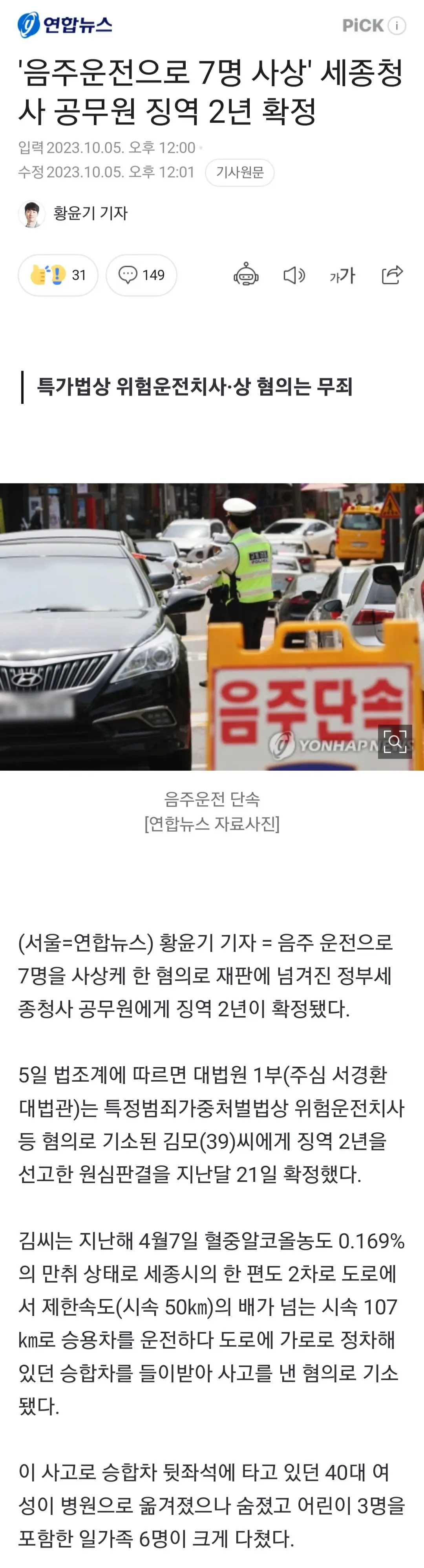 '음주운전으로 7명 사상' 세종청사 공무원 징역 2년 확정 | mbong.kr 엠봉