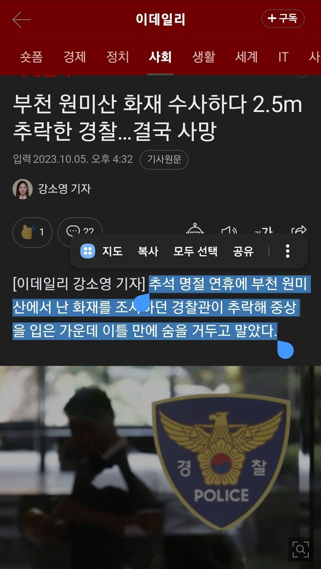 화재 조사 중 정자에서 추락한 경찰관, 사망.news | mbong.kr 엠봉