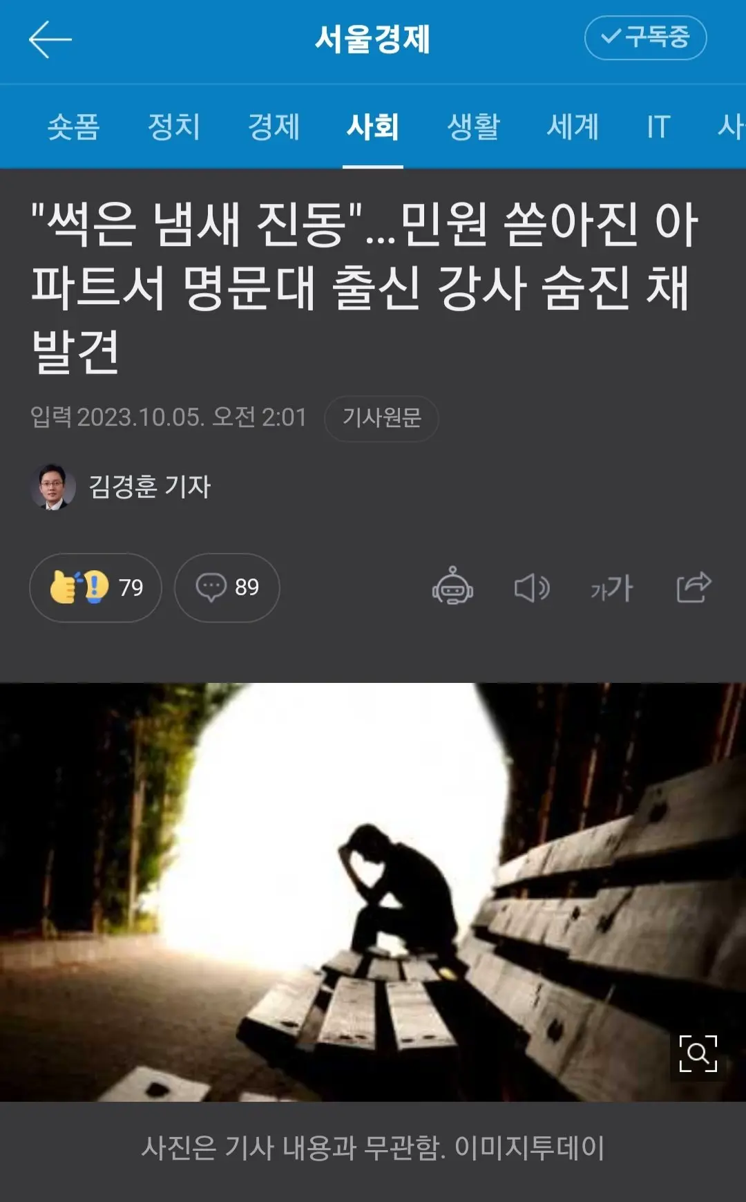 추석연휴에 발견된 고독사 | mbong.kr 엠봉
