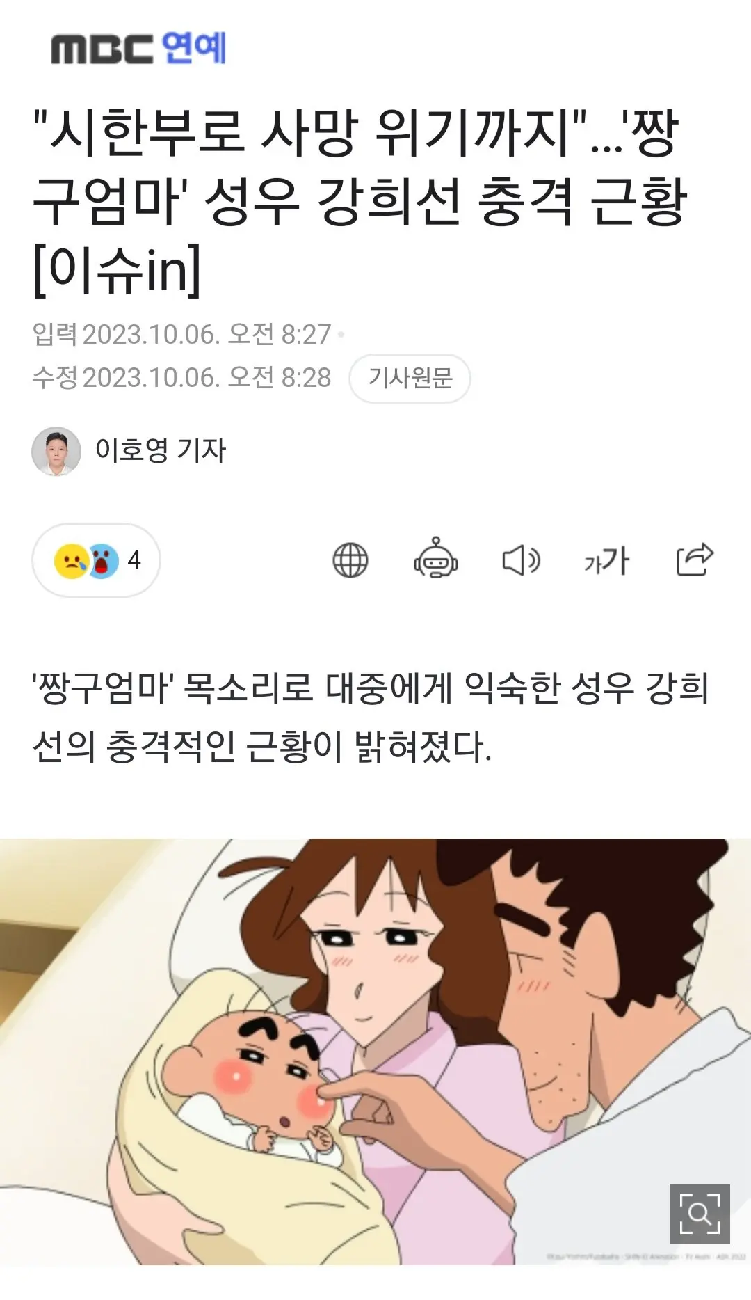 짱구 엄마, 서울 지하철 역안내방송으로 유명한 강희선 성우 근황 | mbong.kr 엠봉