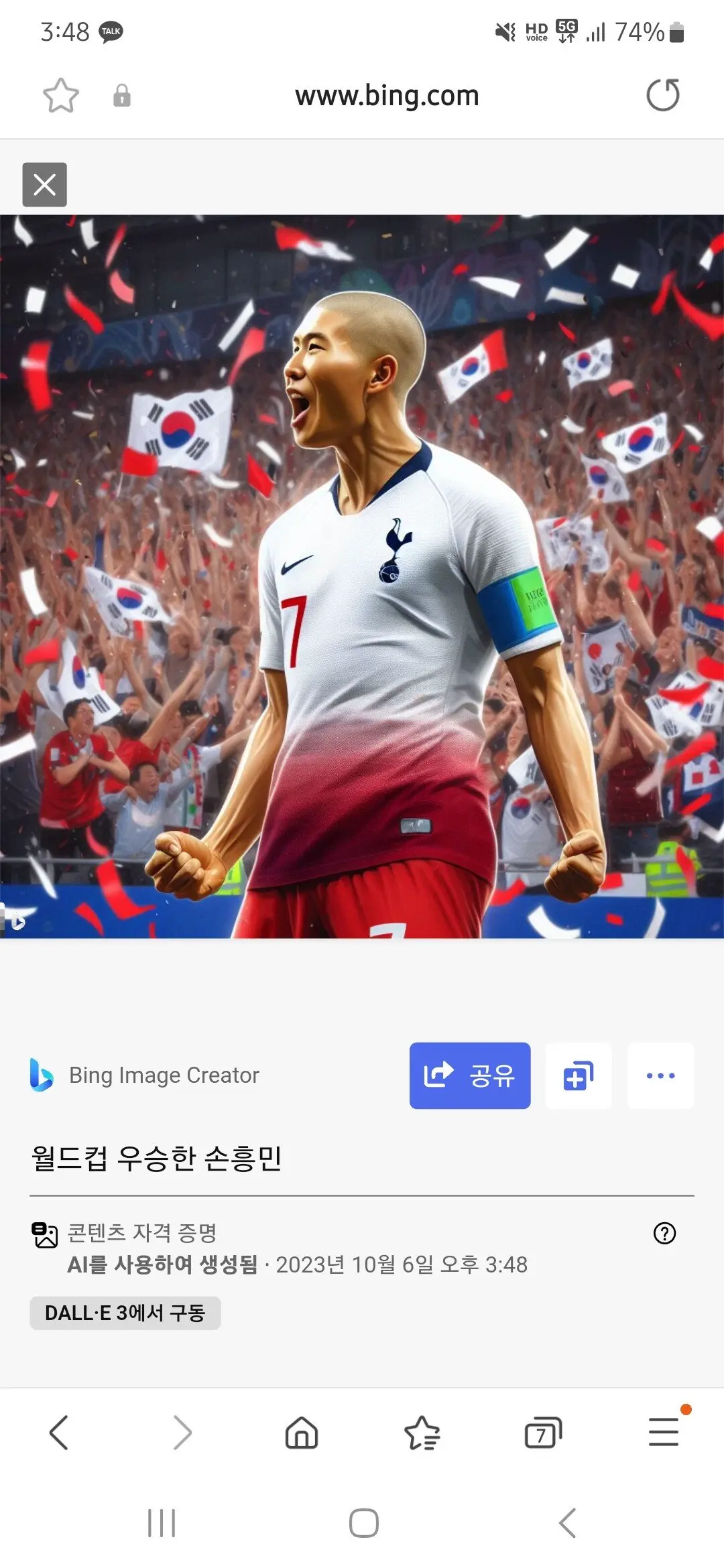 Ai) 월드컵 우승한 손흥민을 해보았다 | mbong.kr 엠봉