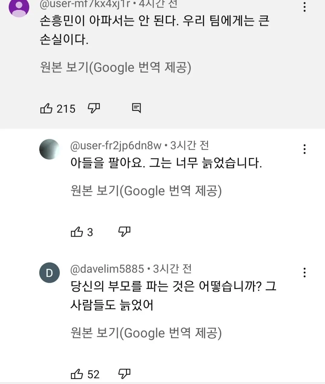 토트넘 공식 유튜브 채널에서 본 매운맛 댓글 | mbong.kr 엠봉
