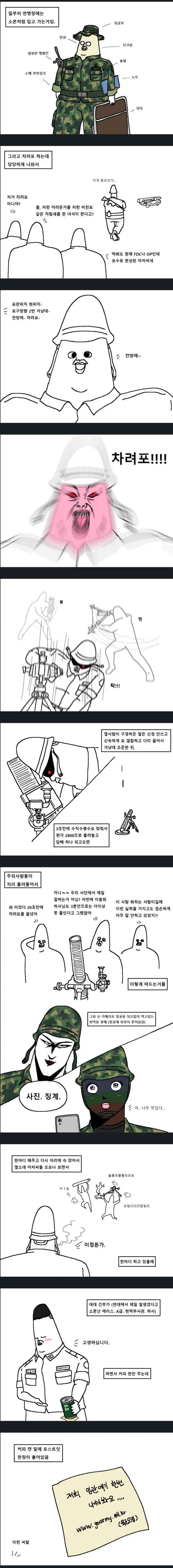 예비군 박격포로 주변 지리게 만든 만화....jpg | mbong.kr 엠봉