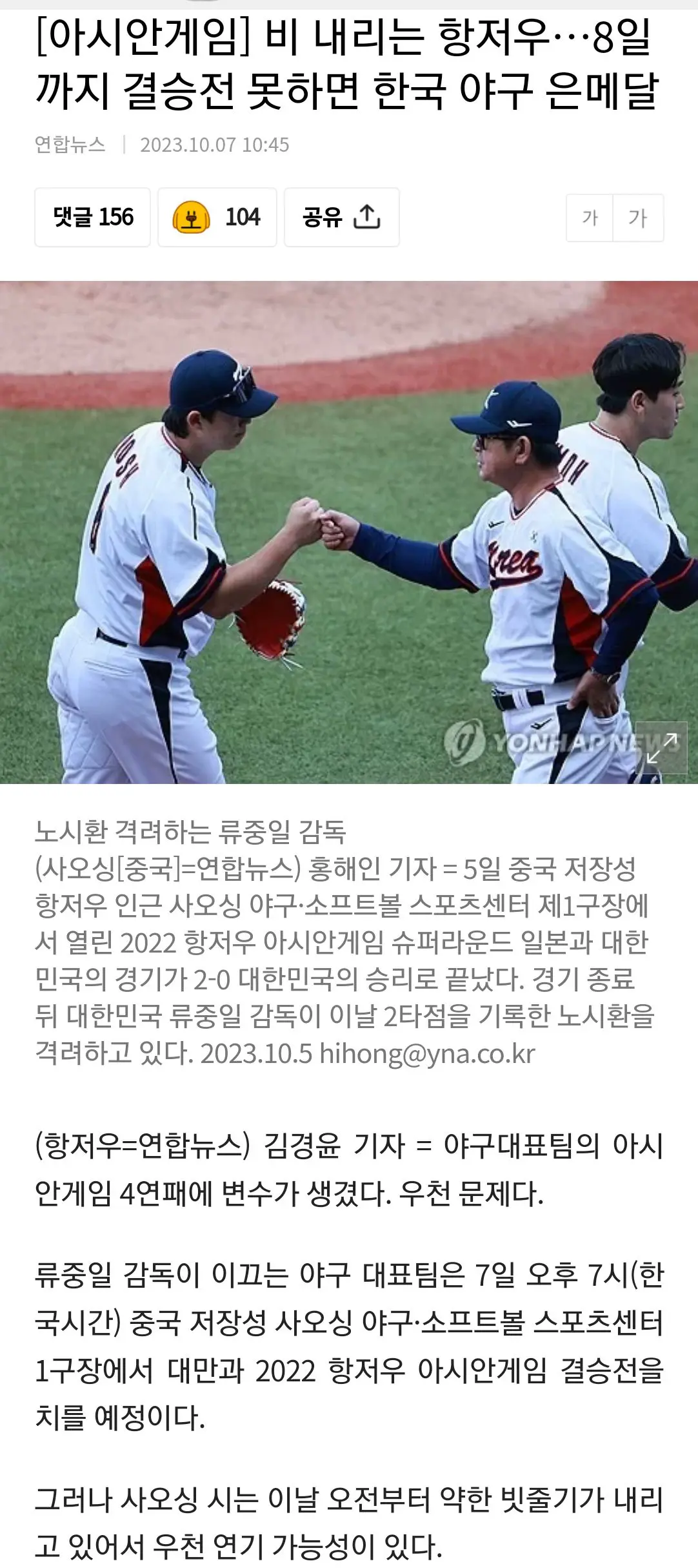 [아시안게임] 비 내리는 항저우…8일까지 결승전 못하면 한국 야구 은메달 | mbong.kr 엠봉