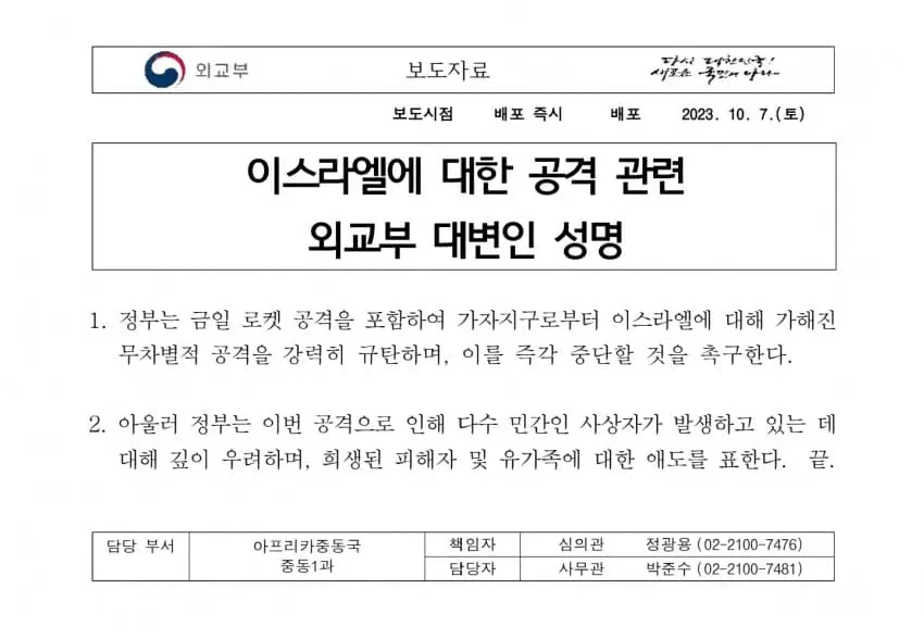 [ 대한민국 외교부 대변인 공식 성명 발표 ] | mbong.kr 엠봉