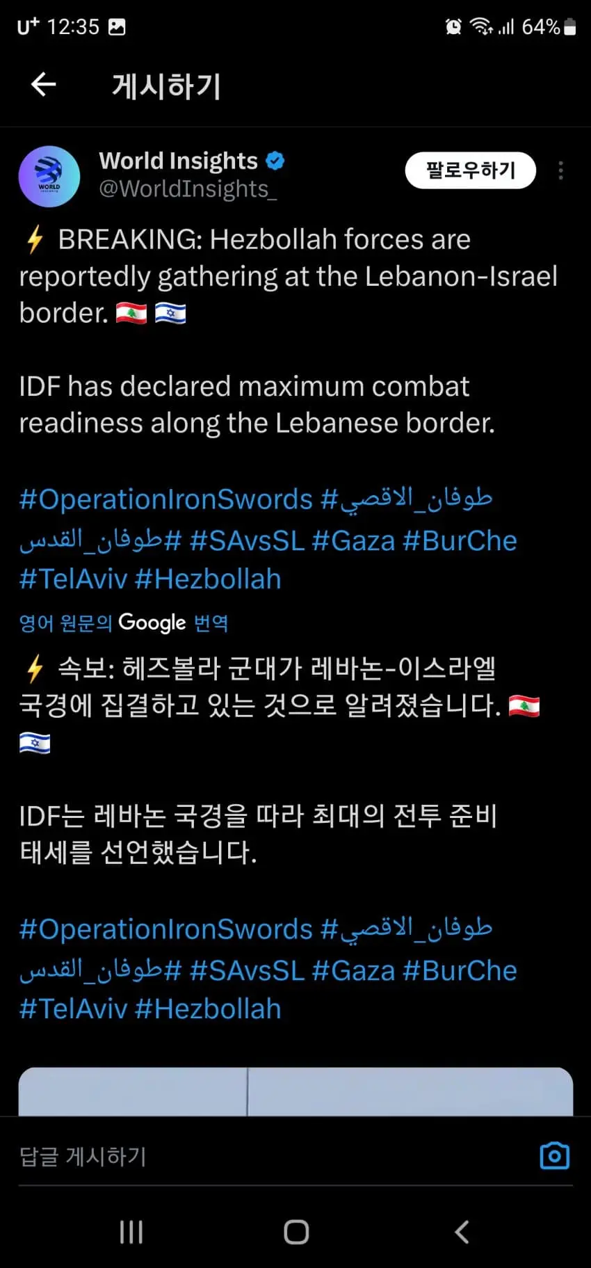 속보) 헤즈볼라 레바논-이스라엘 국경에 집결중 | mbong.kr 엠봉