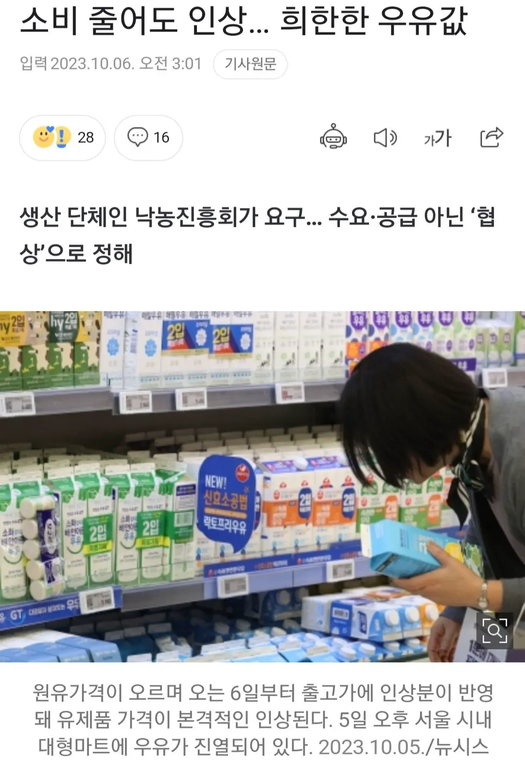 수요 공급의 법칙이 아니라 협상으로 정해지는 우유값 | mbong.kr 엠봉