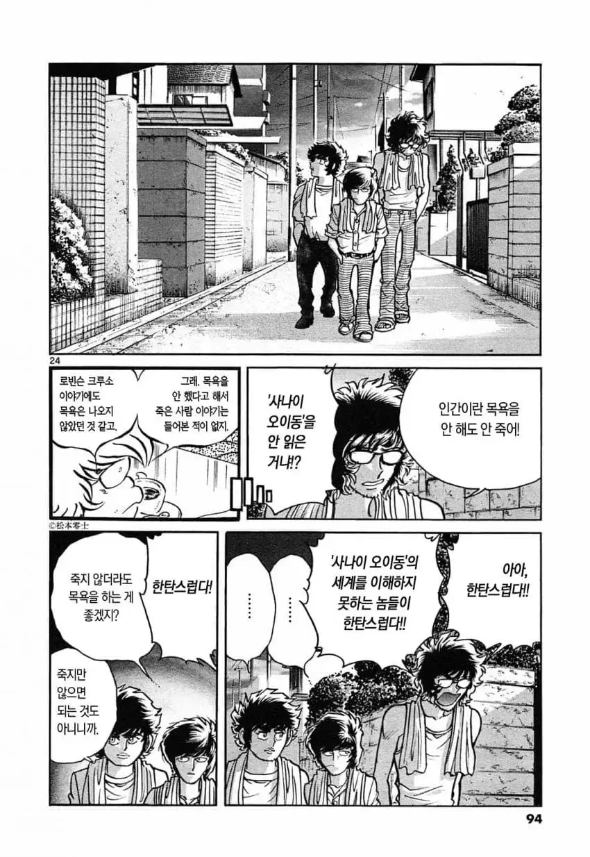 에반게리온 감독의 젊은시절 일화.manga | mbong.kr 엠봉