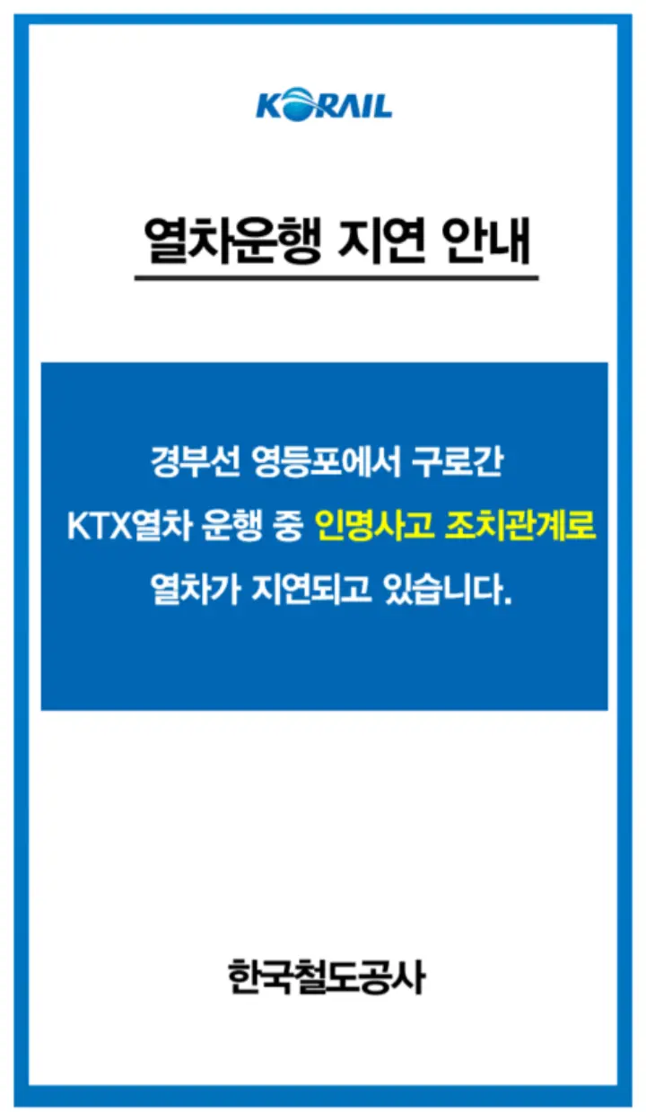 KTX 경부선 현재 | mbong.kr 엠봉