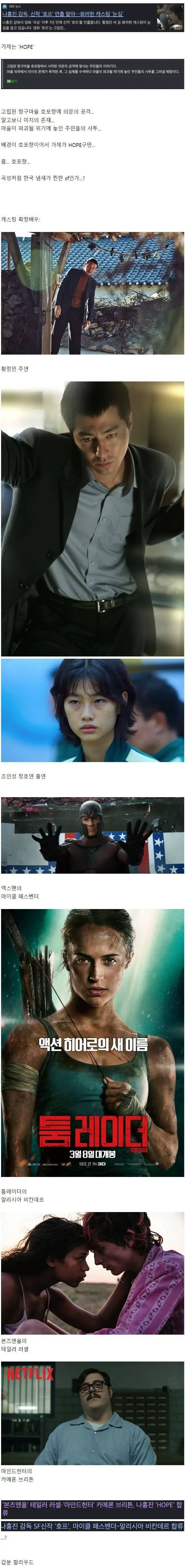 나홍진 [호프] 첫 오피셜 이미지 공개 | mbong.kr 엠봉
