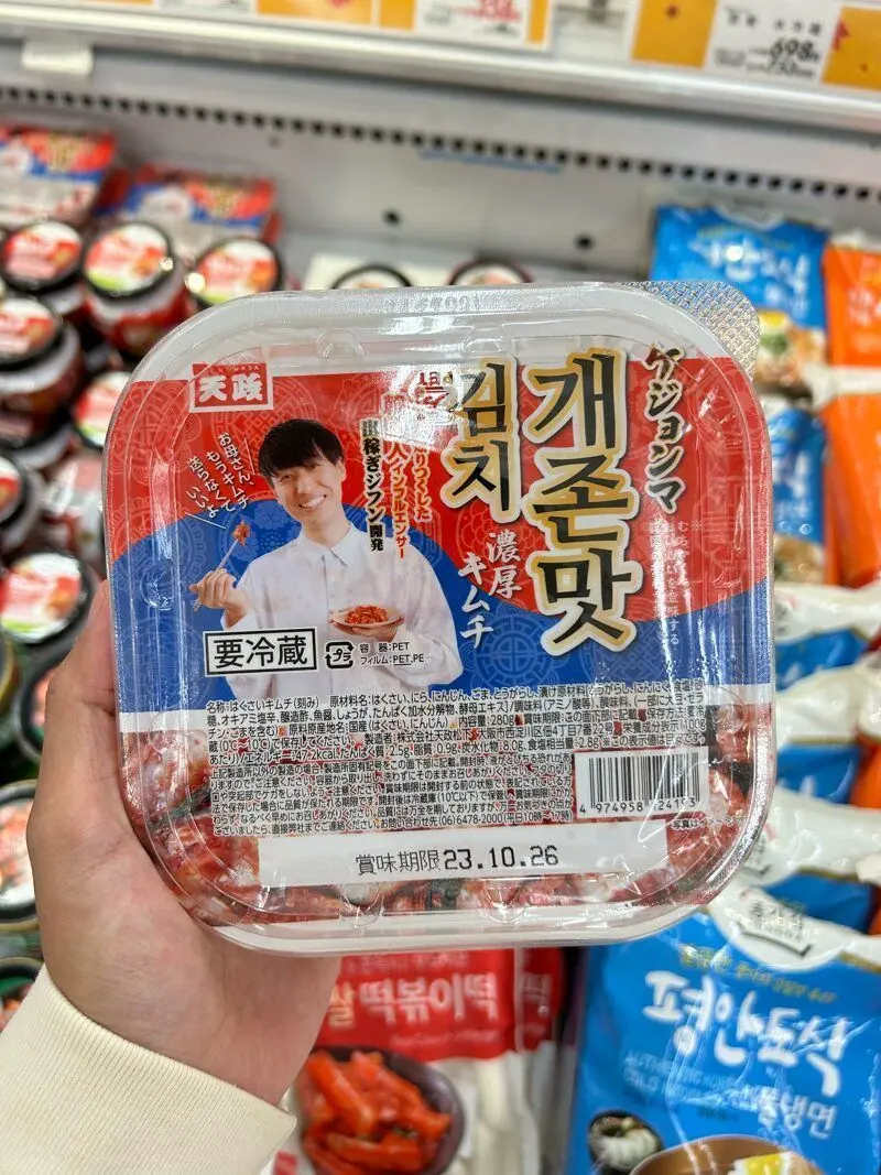 일본에서만 파는 개존맛 김치ㄷㄷㄷㄷ | mbong.kr 엠봉