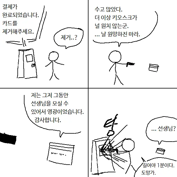 키오스크 이용하는 만화.png | mbong.kr 엠봉