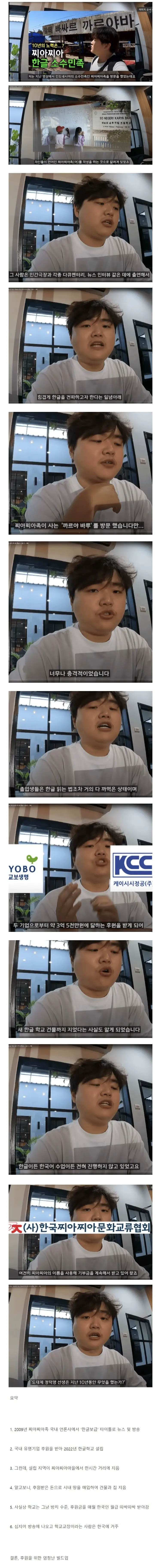 한글 쓰는 찌아찌아족 근황 | mbong.kr 엠봉