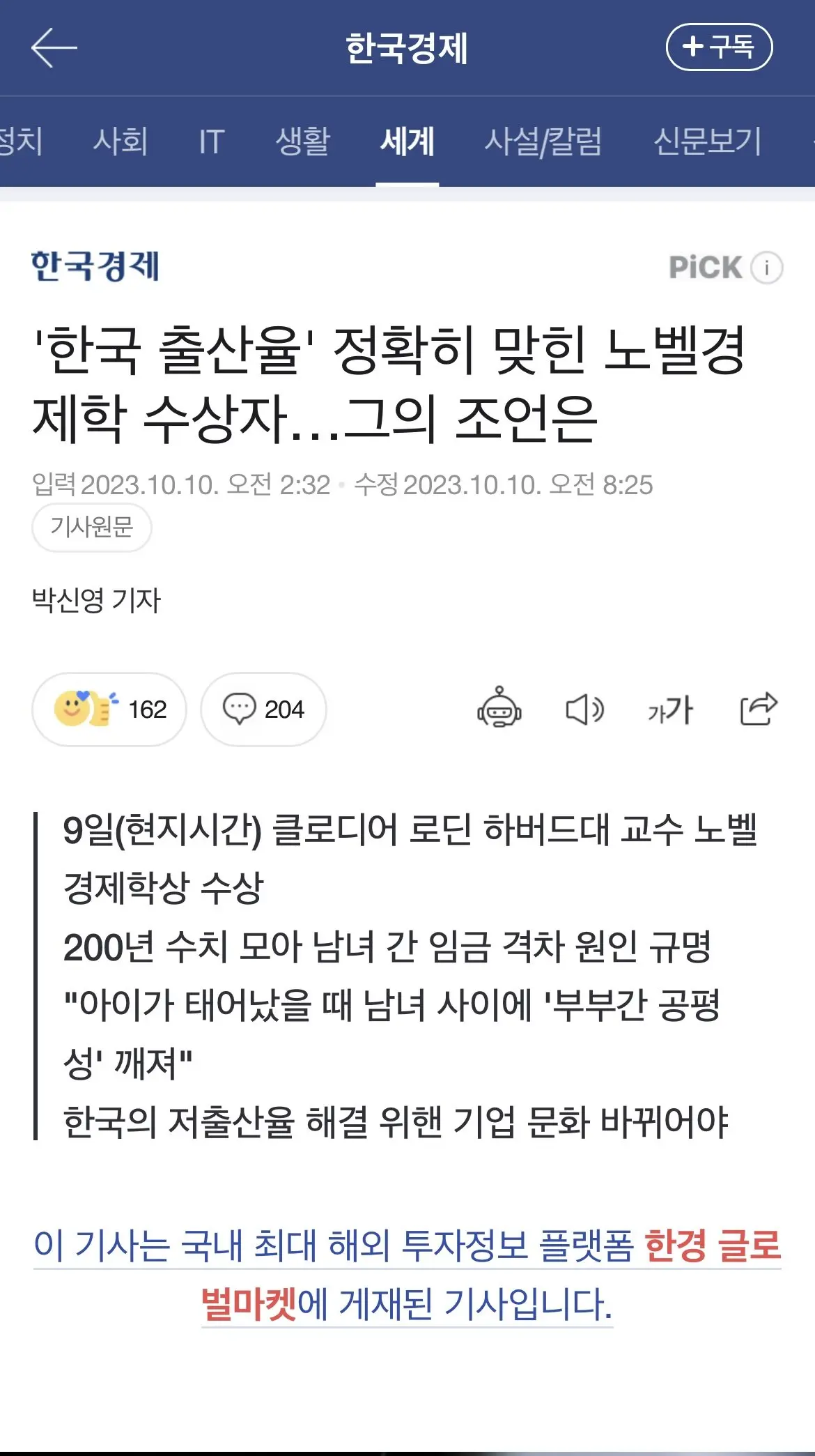 한국남자들이 저출산 원인이라는 노벨경제학 수상자 | mbong.kr 엠봉