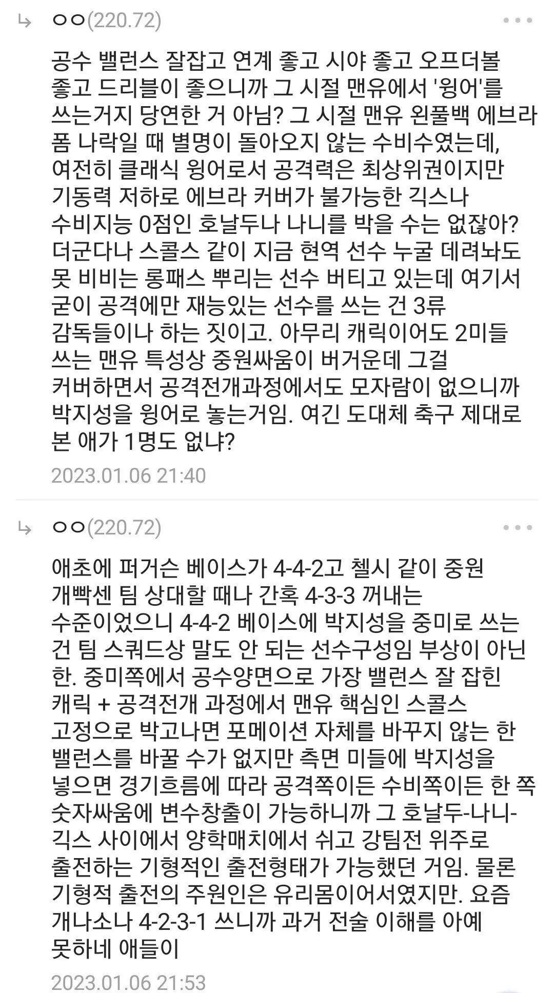박지성에 대해 설명하는 해축갤 현자.jpg | mbong.kr 엠봉