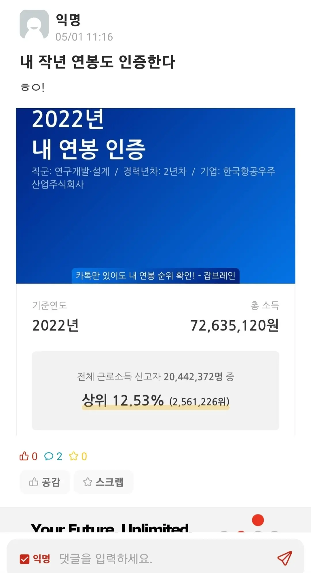 한국우주항공 2년차 연봉.JPG | mbong.kr 엠봉