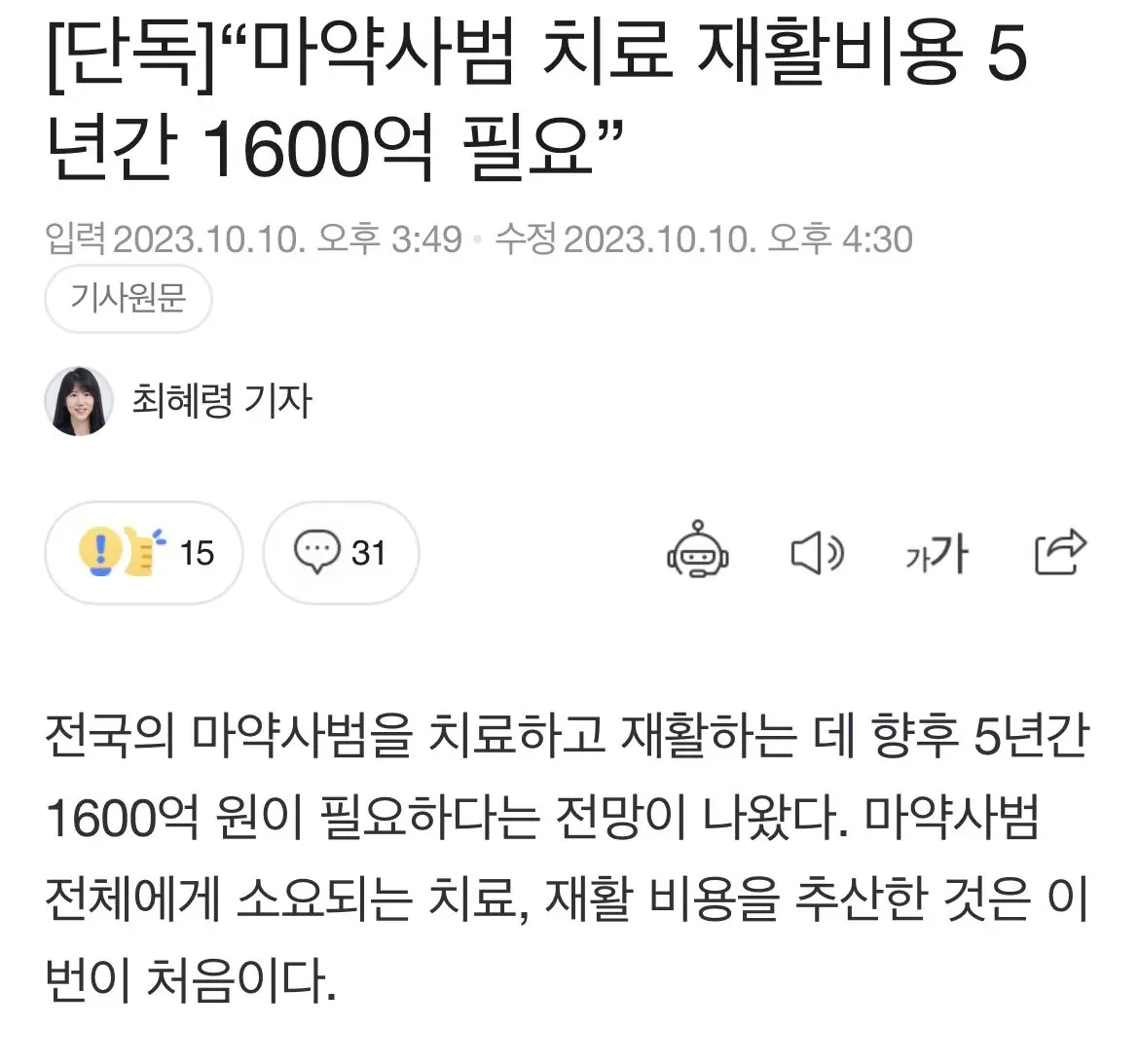[단독]“마약사범 치료 재활비용 5년간 1600억 필요” | mbong.kr 엠봉
