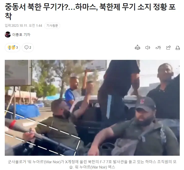 하마스 북한제 무기 소지 정황 포착 | mbong.kr 엠봉