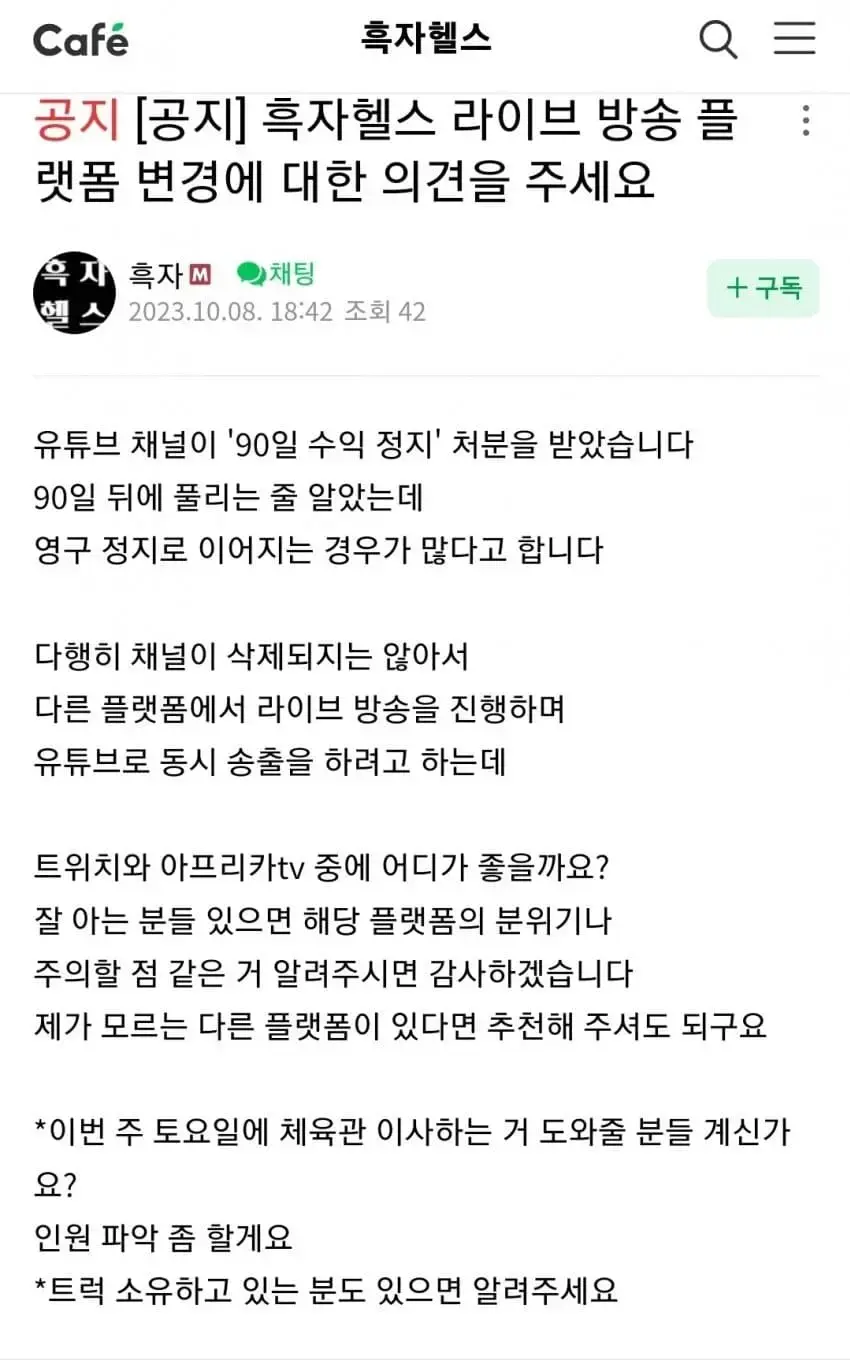 유튜브 90일 수익 정지된 흑자헬스 근황.. | mbong.kr 엠봉