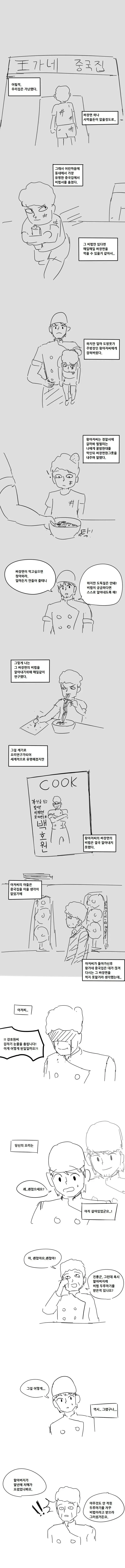 천하제일 요리대회.manhwa | mbong.kr 엠봉