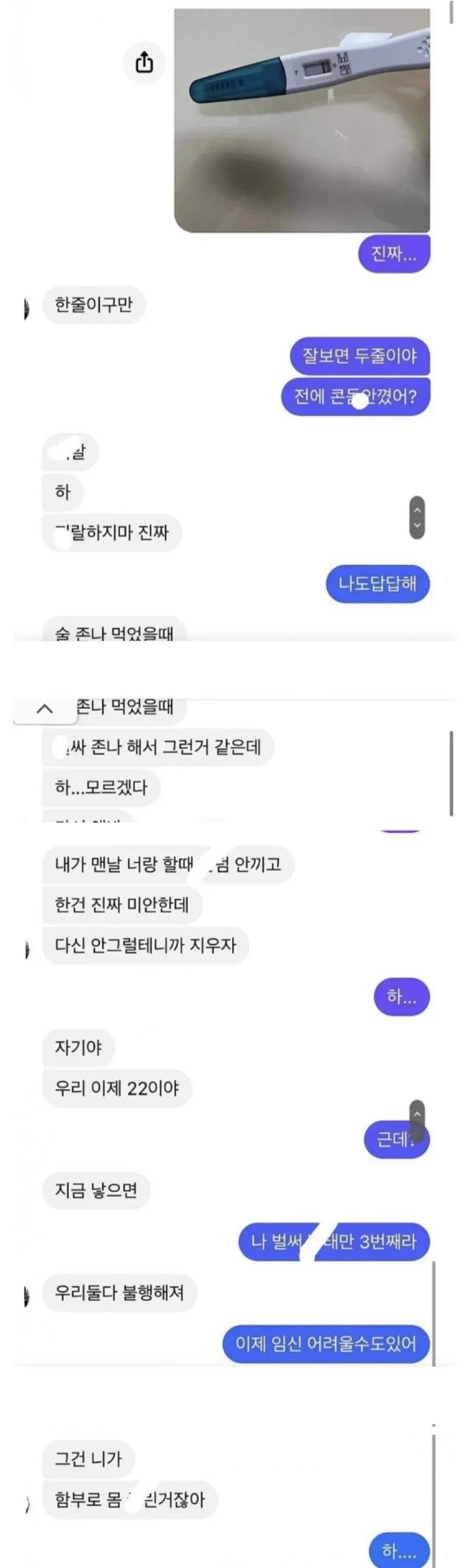헌팅포차에서 눈맞은 남녀의 최후 .jpg | mbong.kr 엠봉