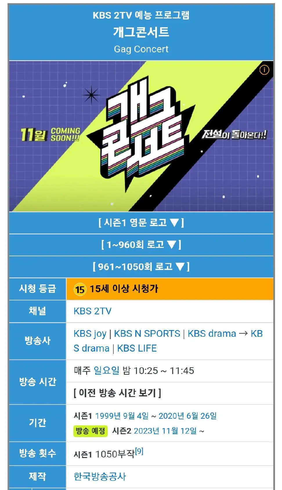 개그콘서트 11월12일 시즌2 첫방영 jpg | mbong.kr 엠봉