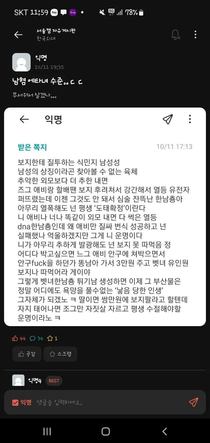 남혐하는 에타녀가 무서운 이유 | mbong.kr 엠봉