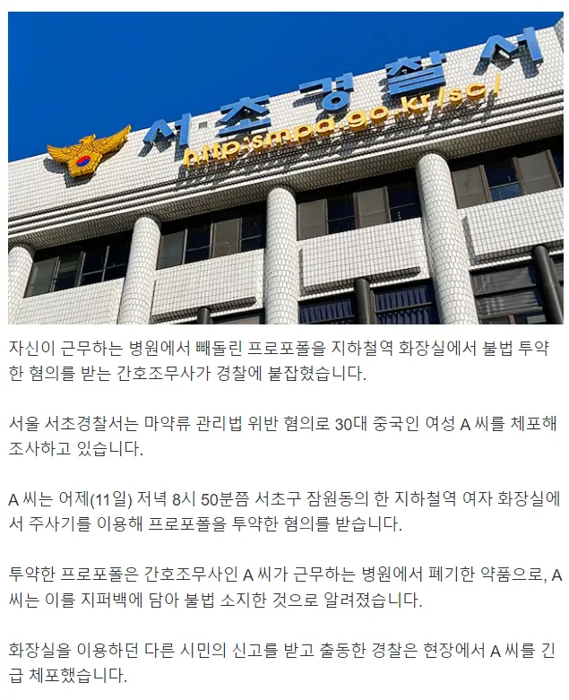 중국인 간호조무사가 지하철역에서 프로포폴 투약 ㄷㄷ..news | mbong.kr 엠봉