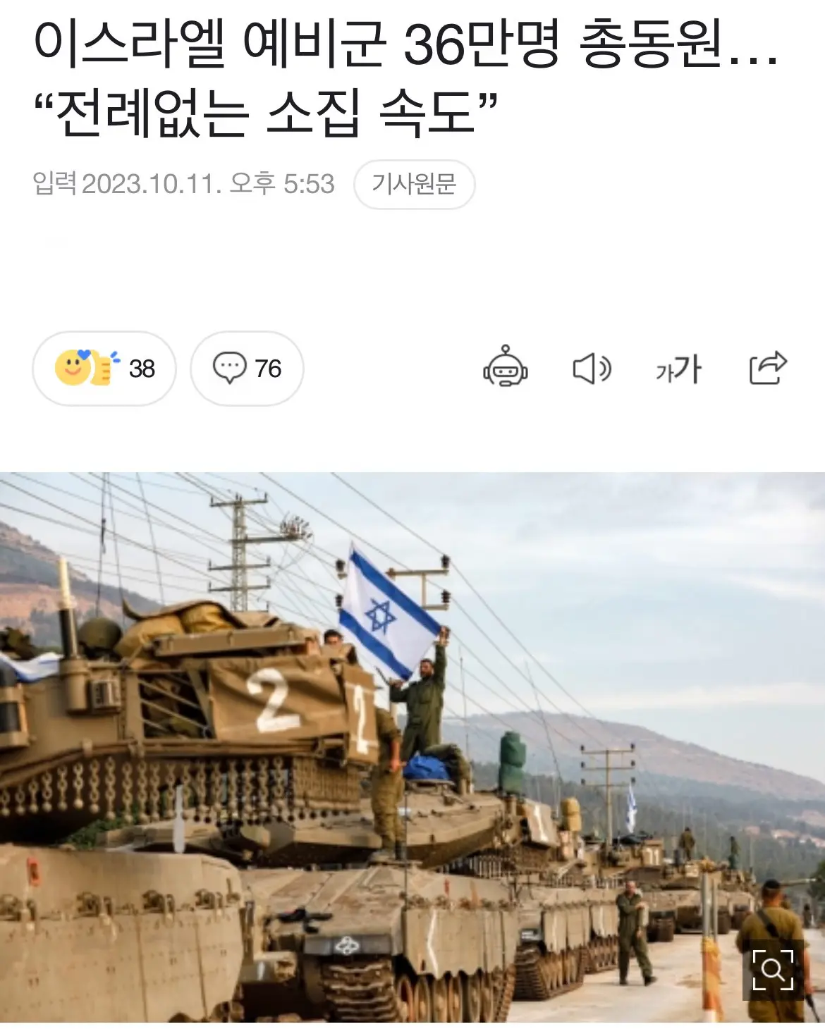 이스라엘 예비군 36만명 총동원…“전례없는 소집 속도” | mbong.kr 엠봉