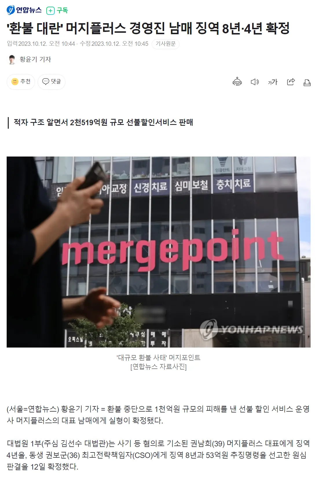 ‘환불 대란’ 머지플러스 대표 징역 8년 확정 | mbong.kr 엠봉