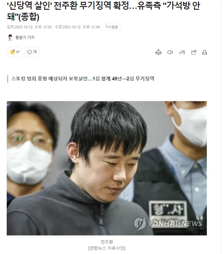 신당역 살인사건 전주환 무기징역 확정 | mbong.kr 엠봉
