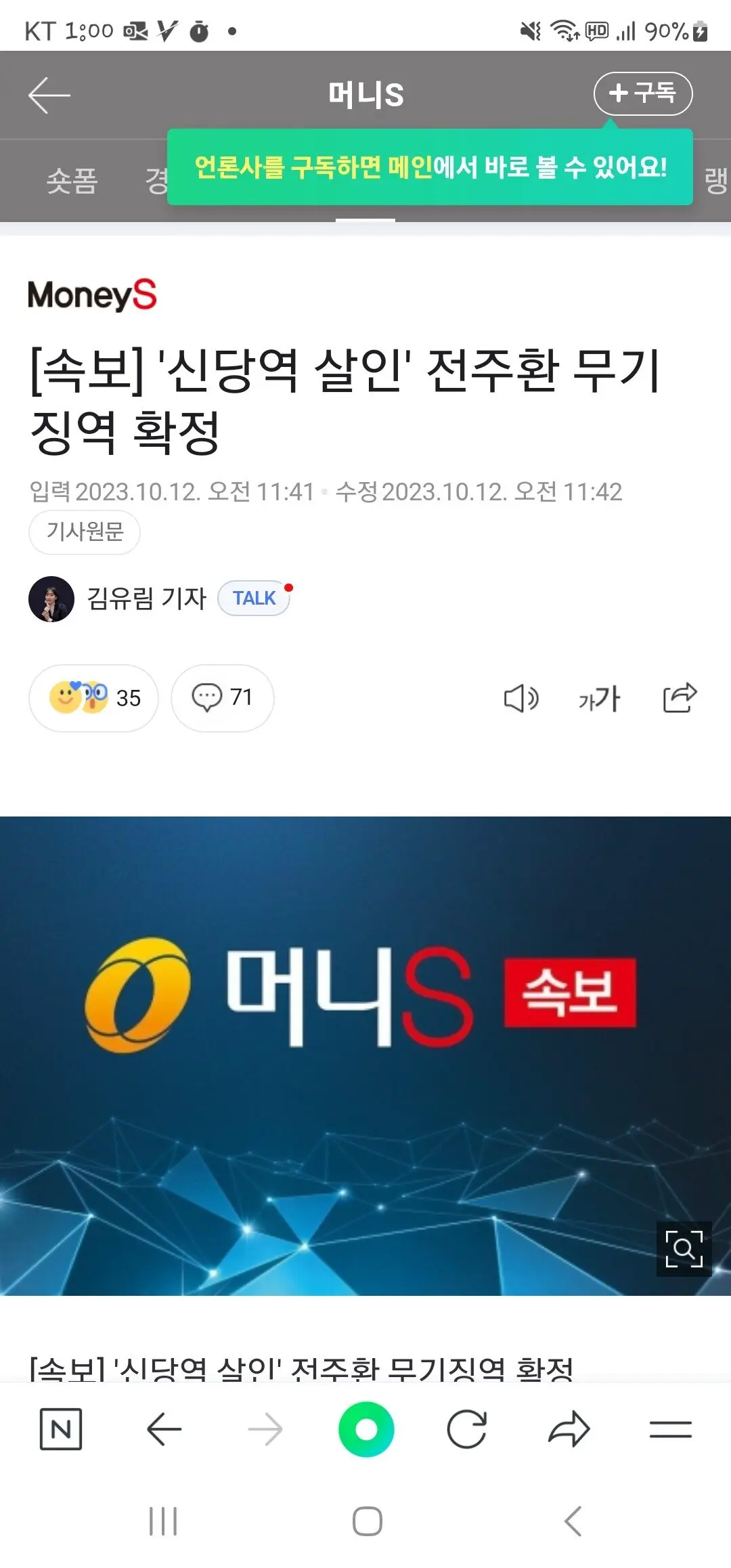 [속보] 신당역 살인 사건 전주환, 무기징역 확정 | mbong.kr 엠봉
