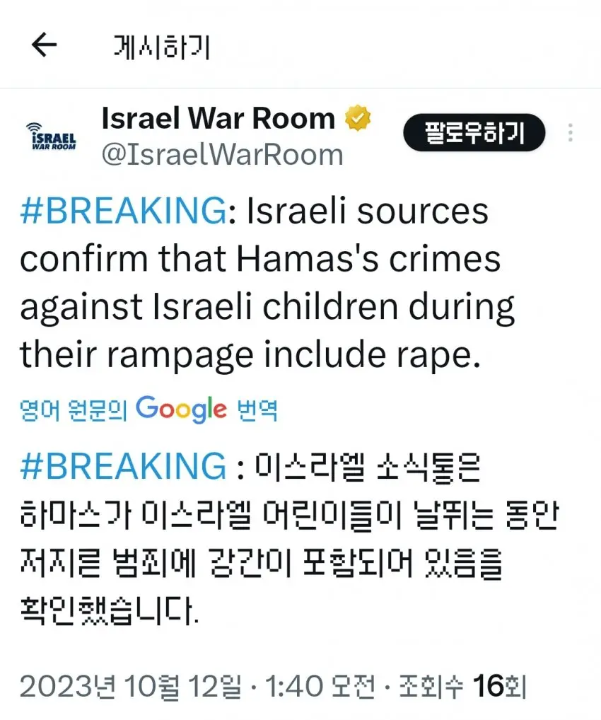 하마스 이스라엘 어린이들도 강간 | mbong.kr 엠봉