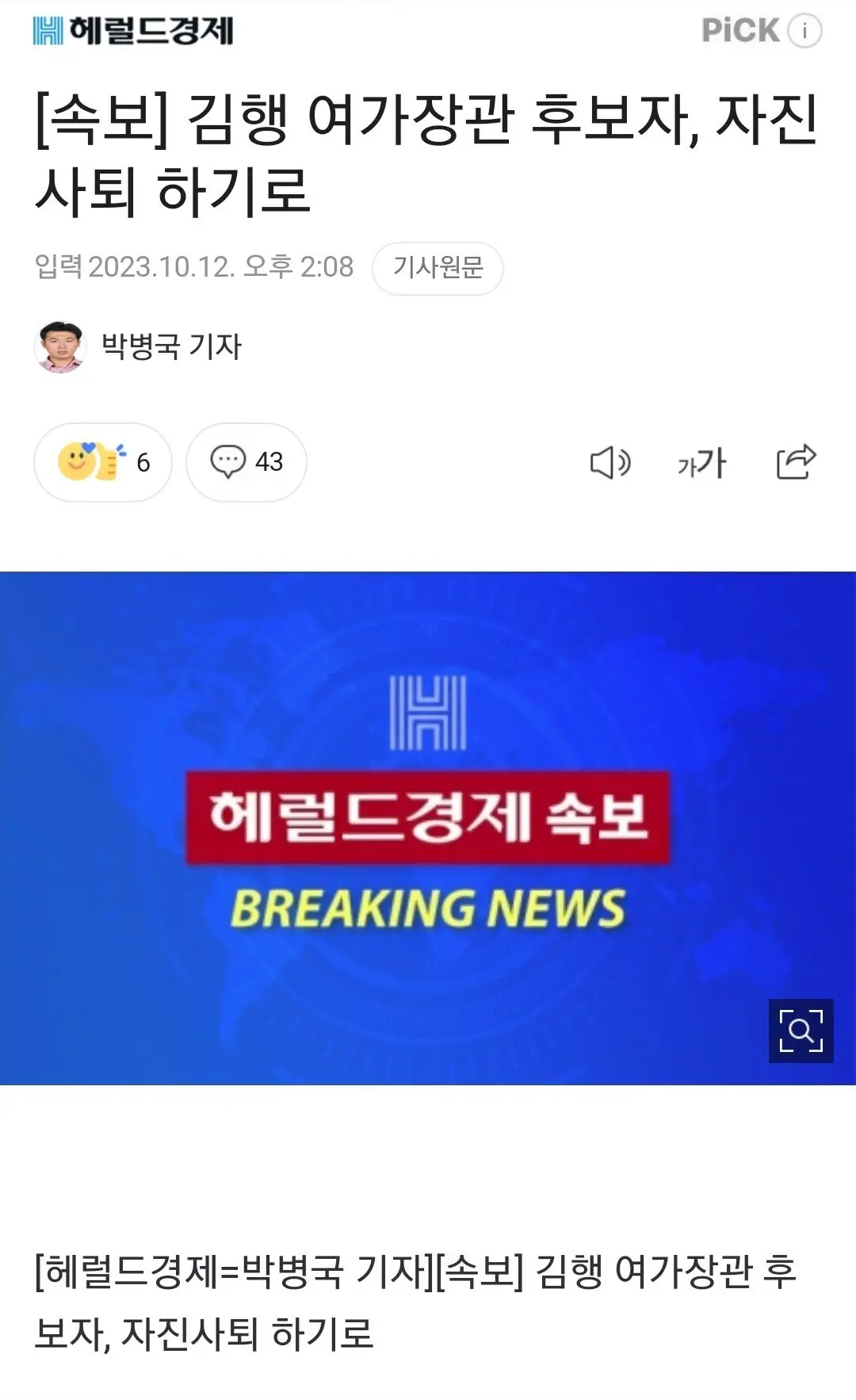 속보) 김행 여가부 장관 후보 사퇴 | mbong.kr 엠봉