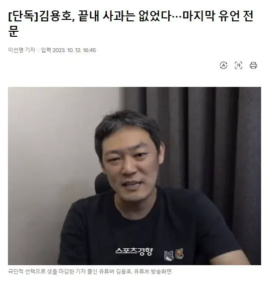[단독]김용호, 끝내 사과는 없었다···마지막 유언 전문 | mbong.kr 엠봉