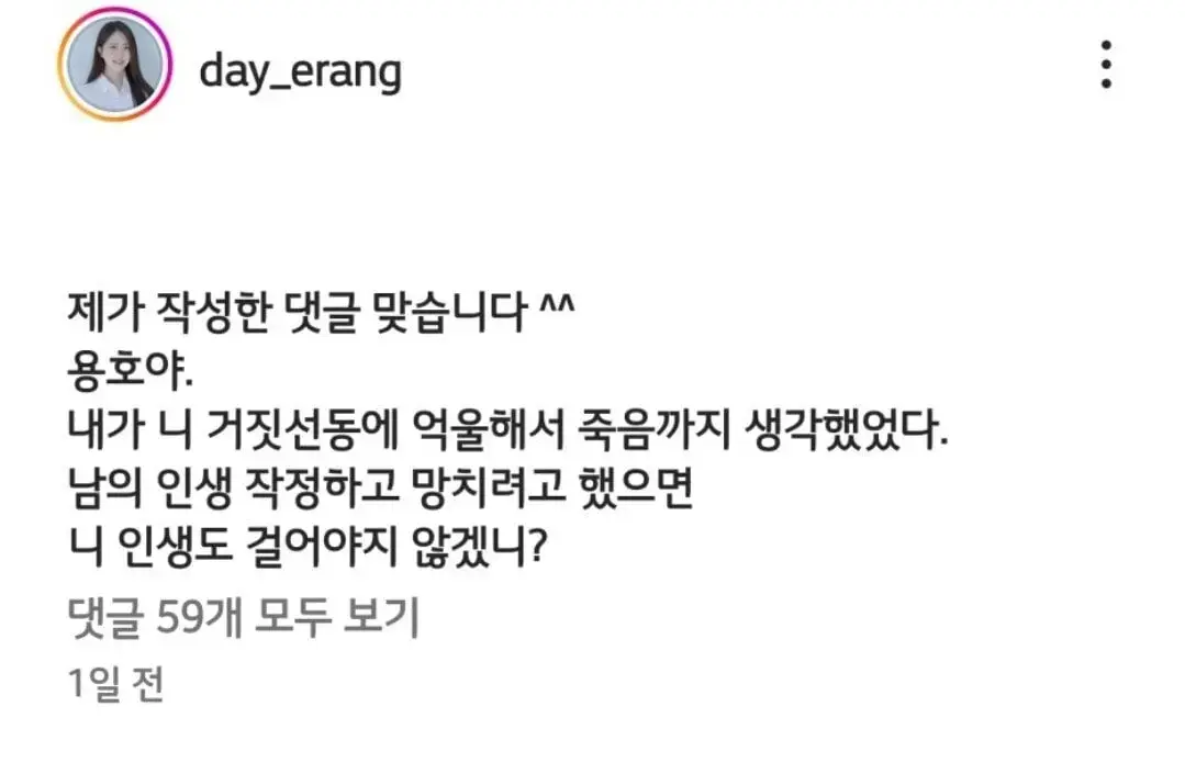 김용호 기사에 댓글단 박수홍 와이프 김다예 | mbong.kr 엠봉